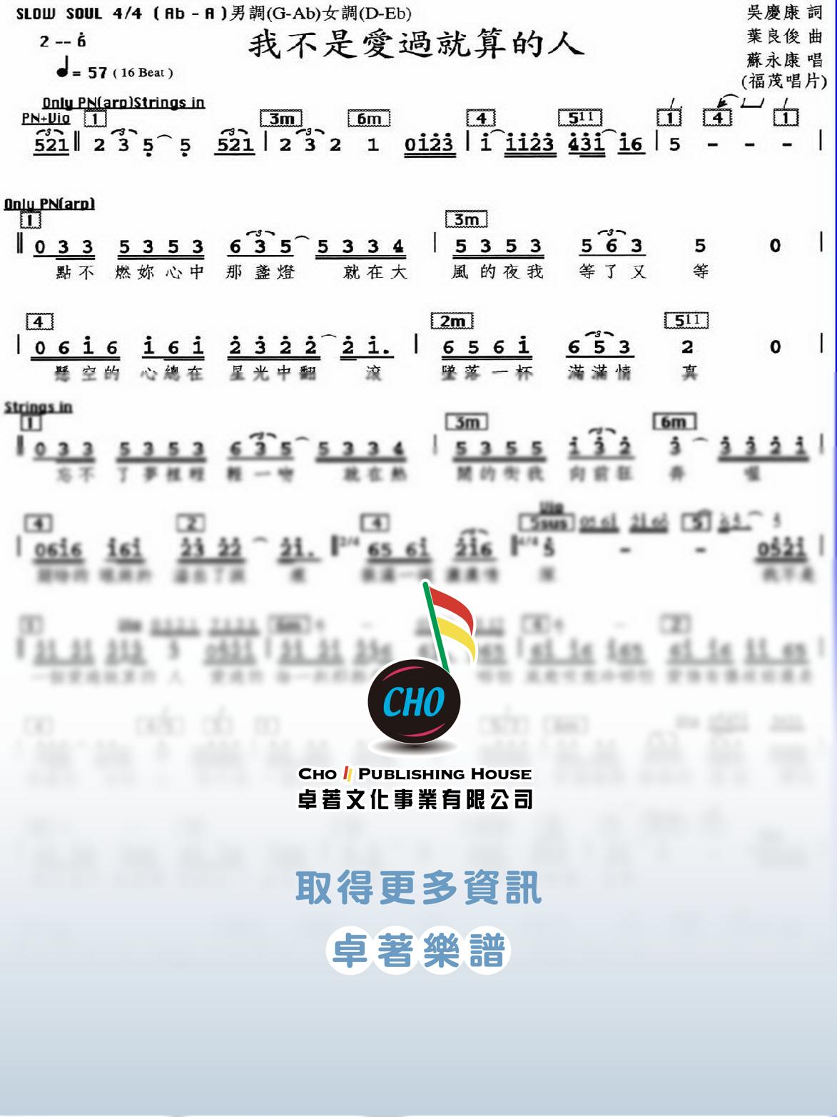 我不是愛過就算的人